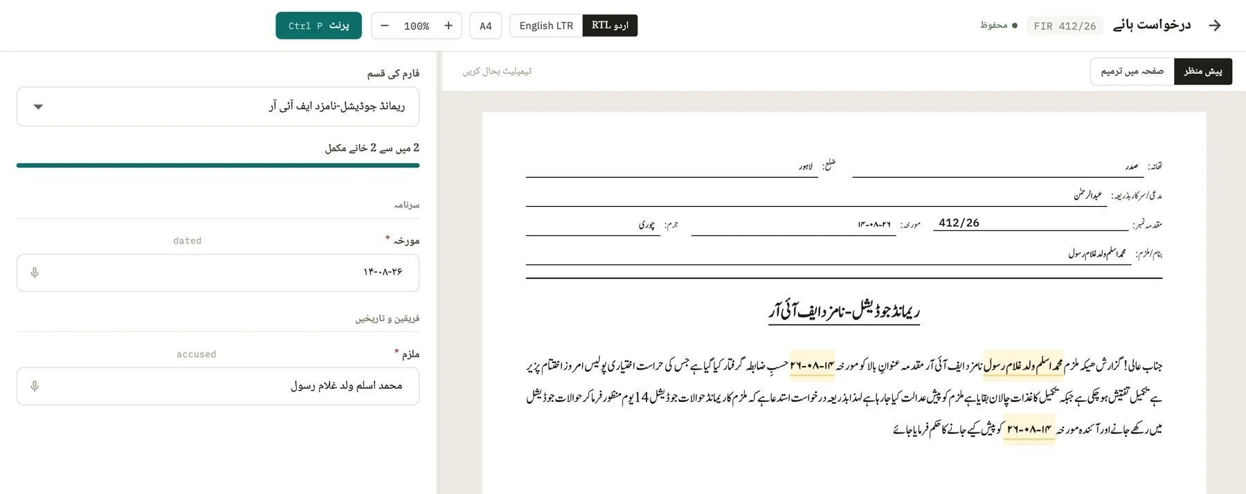 The form workspace: field editor on one side, the rendered Nastaliq missal on the other, with the case header already filled from the parent case.